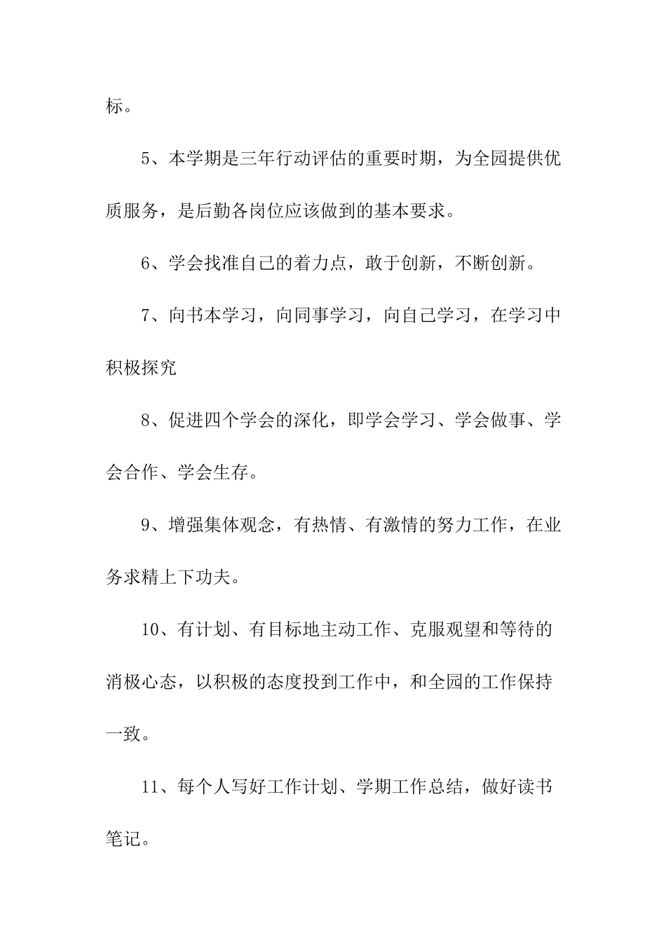 幼儿园总务工作计划_第2页