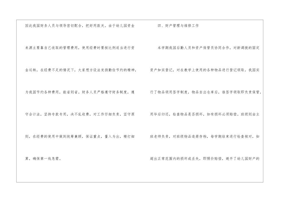幼儿园总务管理工作总结_第3页