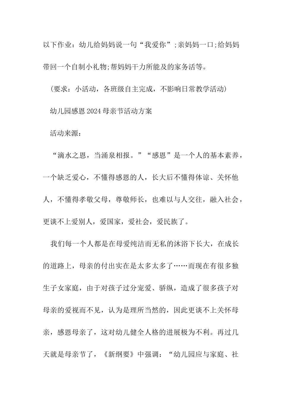 幼儿园感恩2024母亲节活动方案_第2页