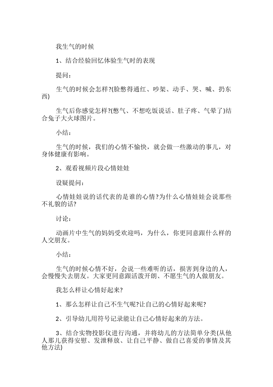 幼儿园情绪情感的教案：我不想生气-_第2页