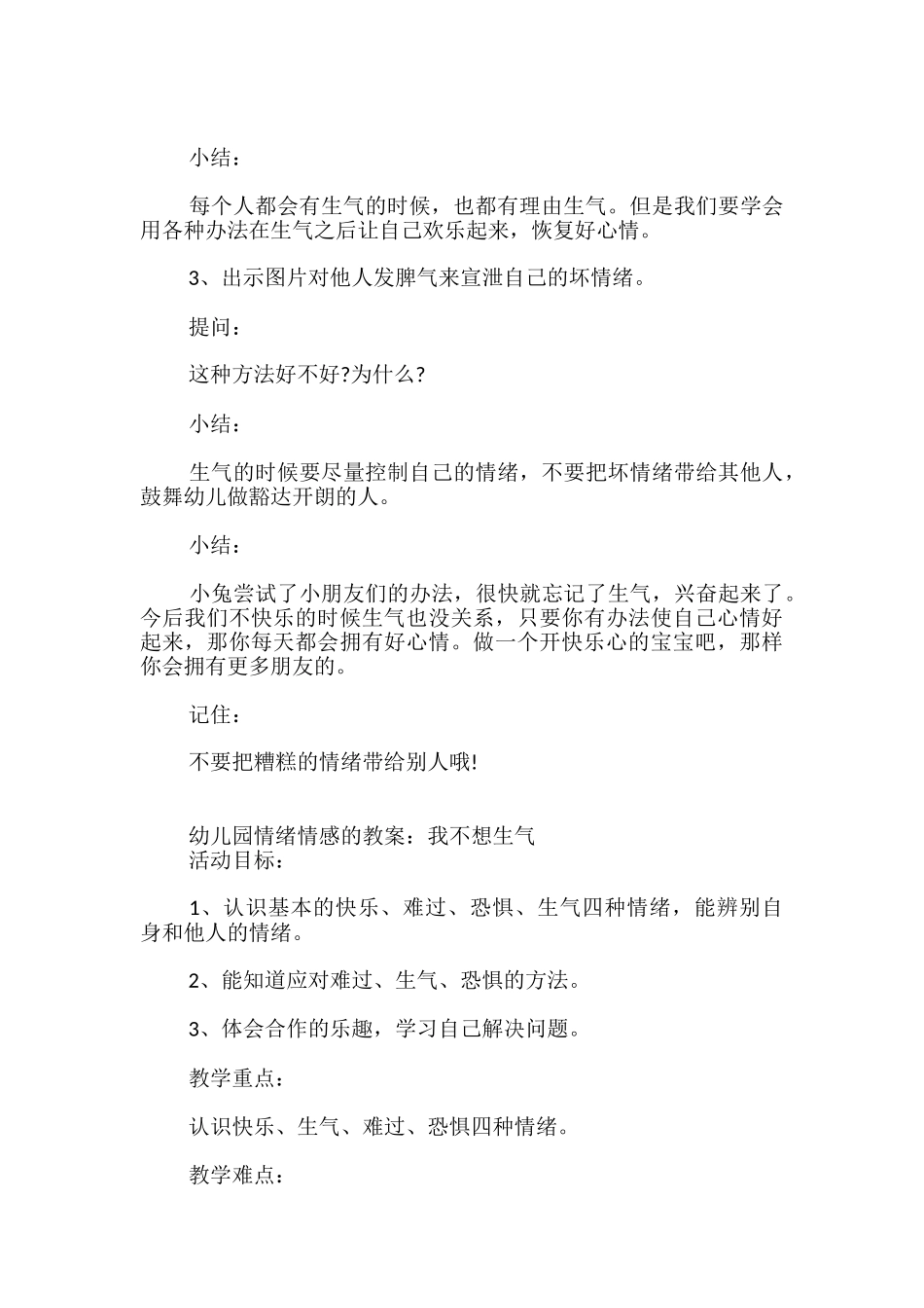 幼儿园情绪情感的教案：我不想生气-_第3页