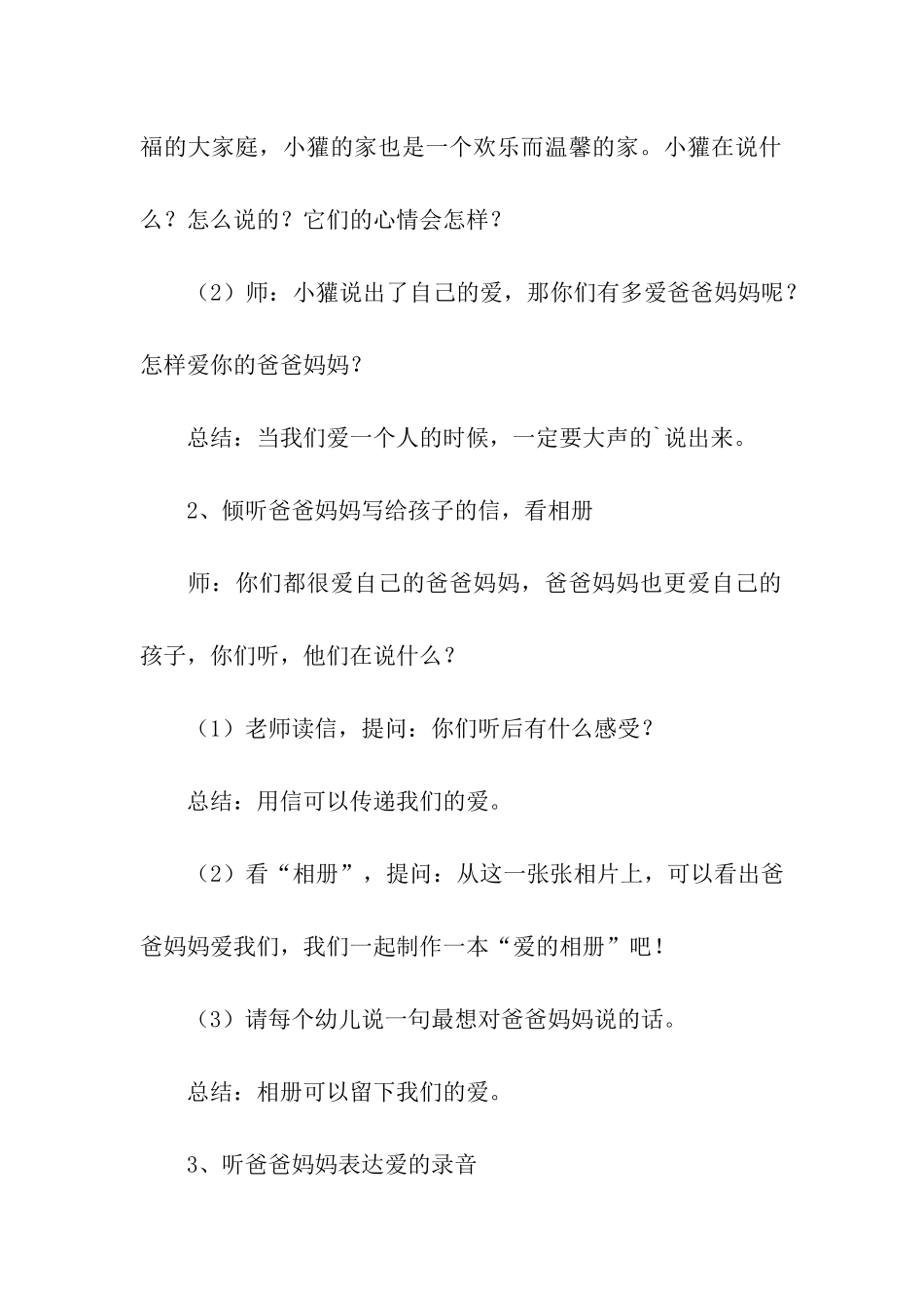 幼儿园感恩主题创意活动方案_第2页