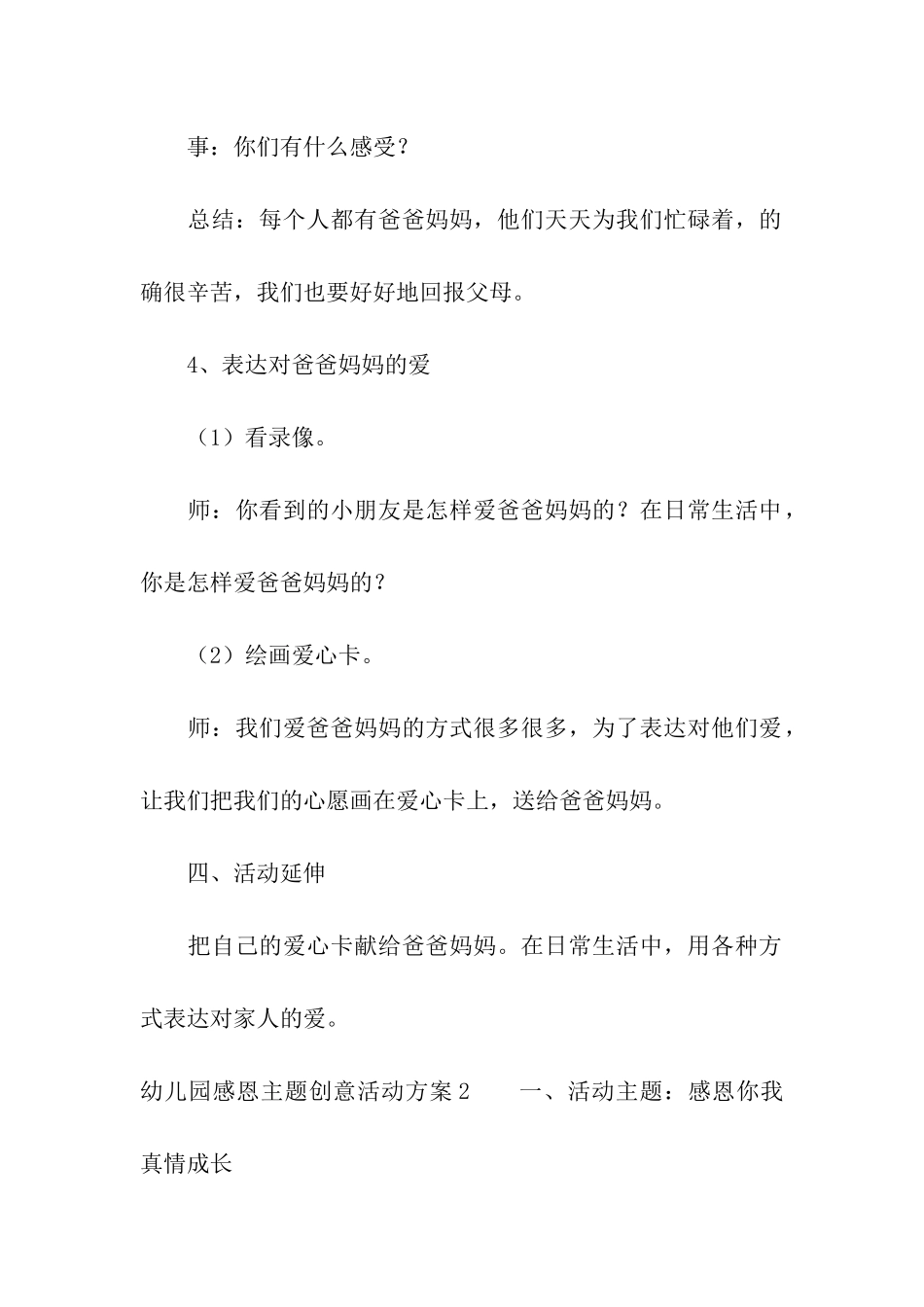 幼儿园感恩主题创意活动方案_第3页