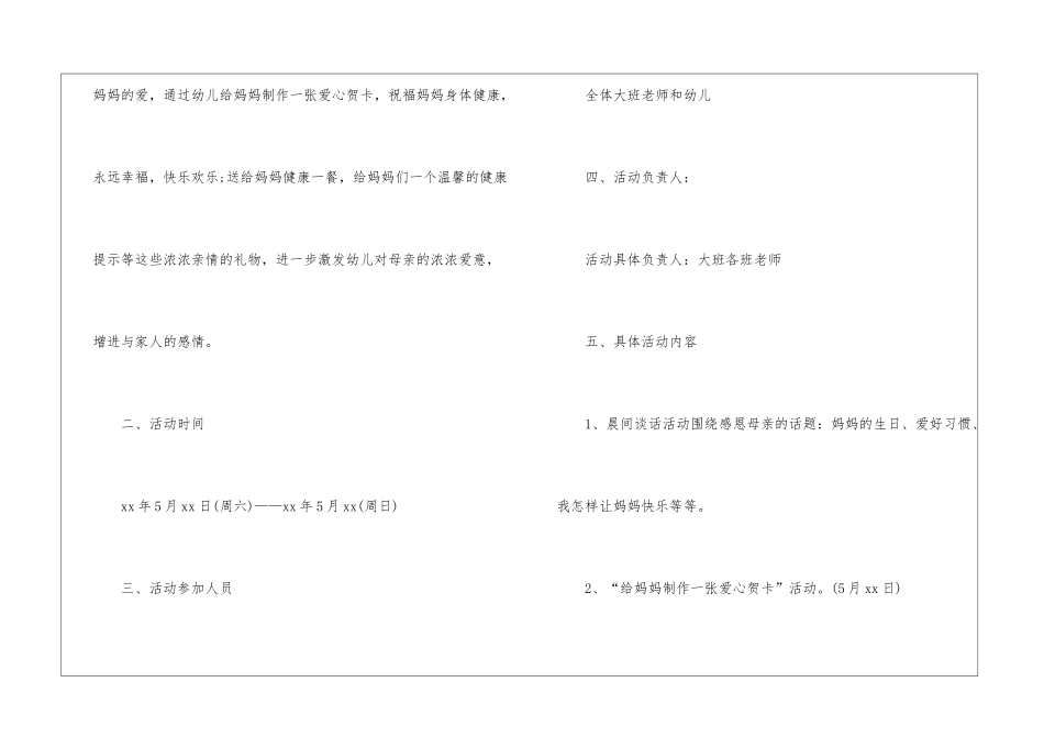 幼儿园感恩母亲节活动方案_第2页