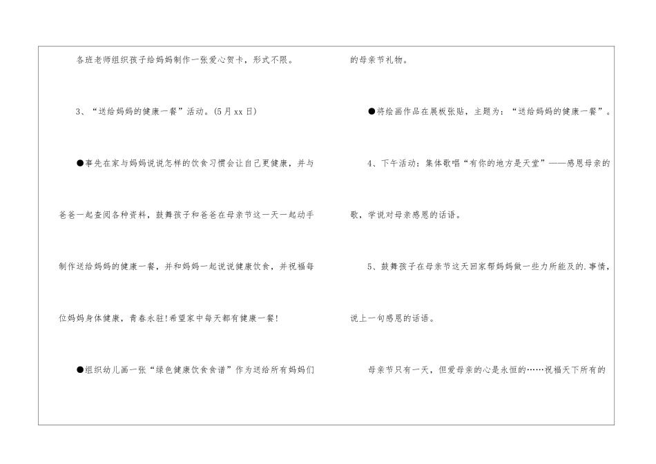 幼儿园感恩母亲节活动方案_第3页