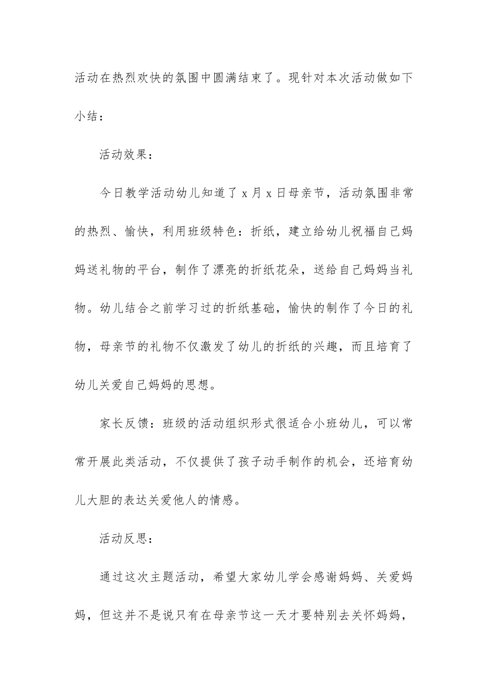 幼儿园感恩母亲节活动总结3篇_第3页