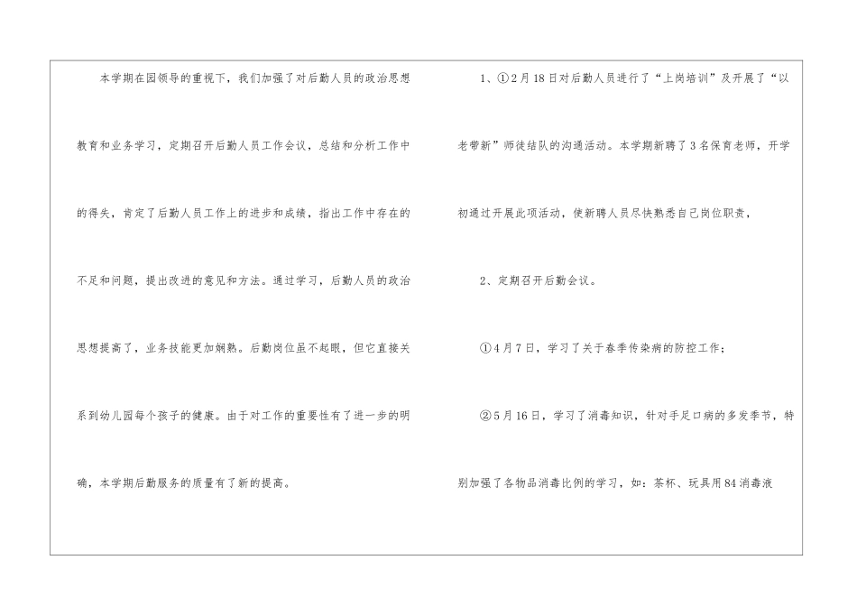 幼儿园总务工作总结(通用6篇)_第2页