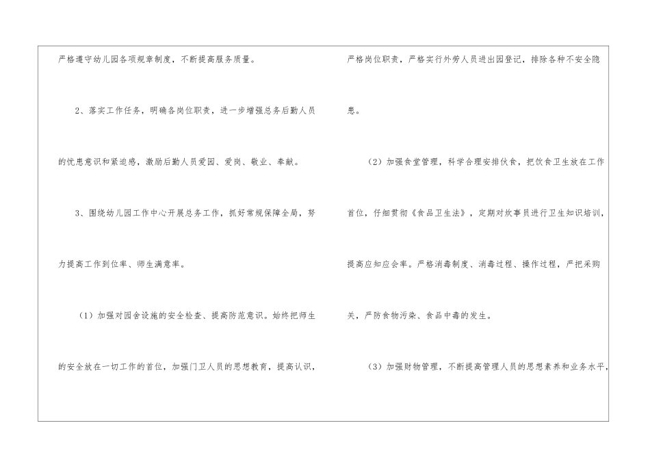 幼儿园总务工作计划6篇_第3页