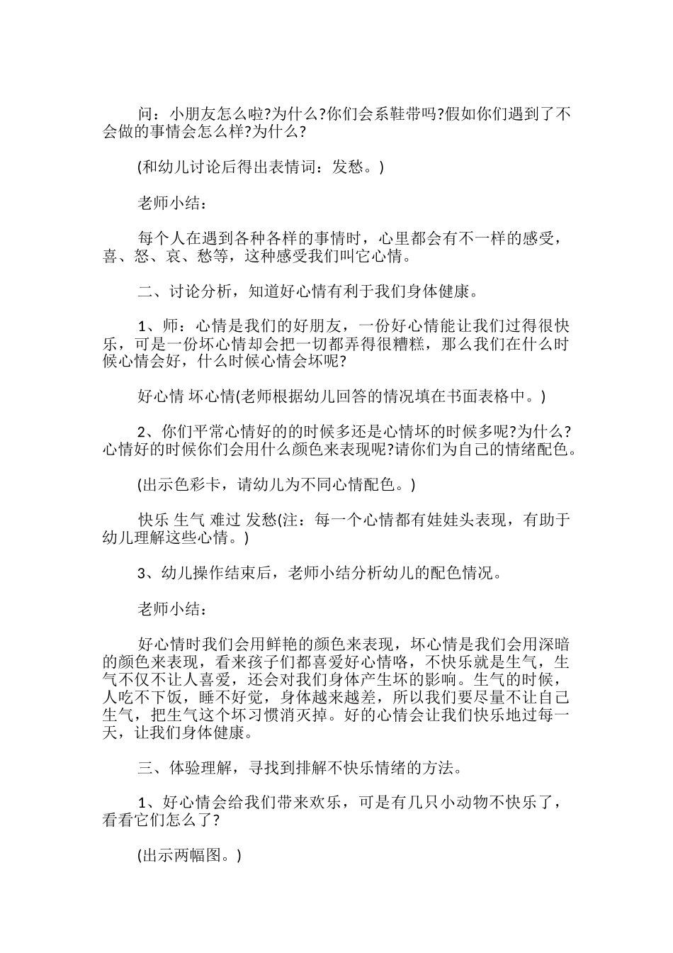 幼儿园情绪管理教案：情绪-_第2页