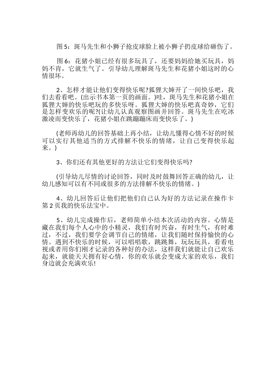 幼儿园情绪管理教案：情绪-_第3页