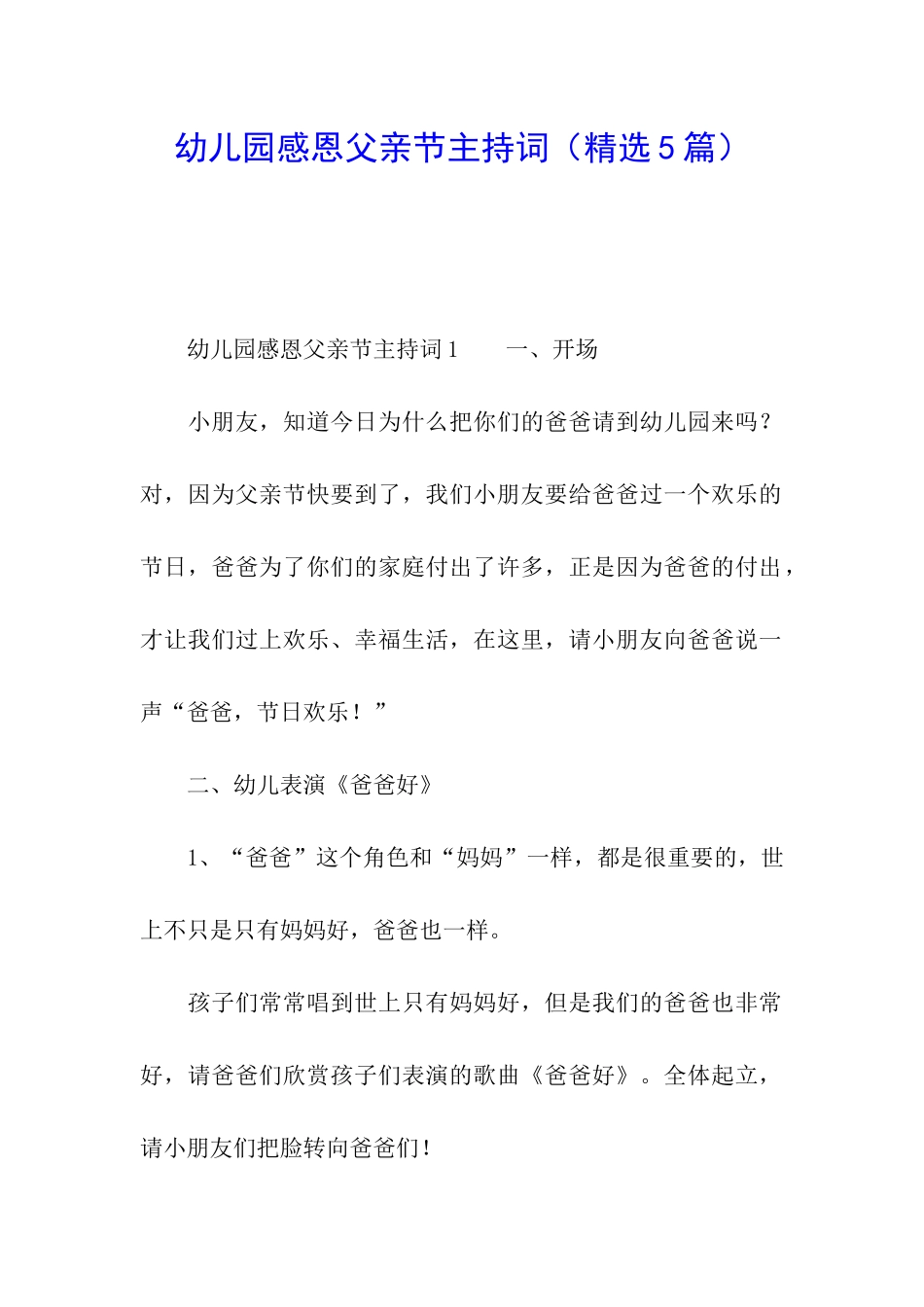 幼儿园感恩父亲节主持词_第1页