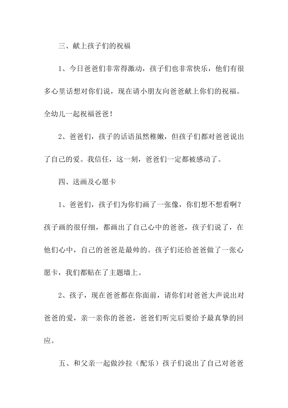 幼儿园感恩父亲节主持词_第2页