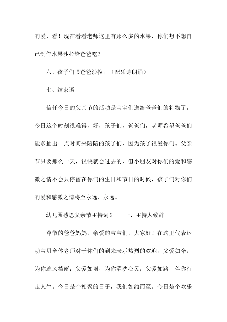 幼儿园感恩父亲节主持词_第3页