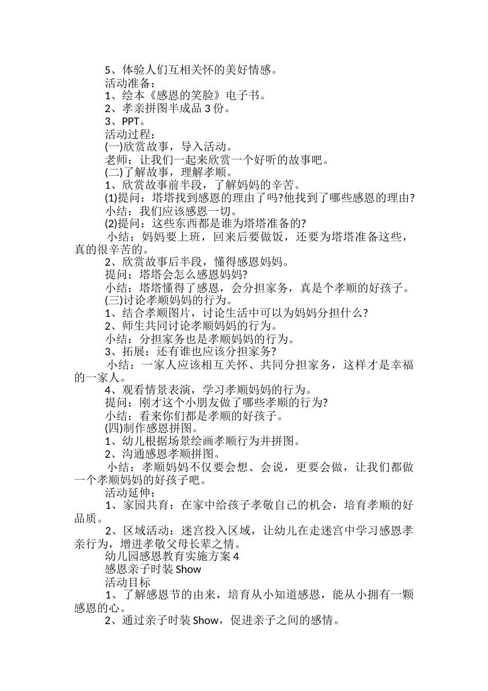 幼儿园感恩教育实施方案5篇_第3页