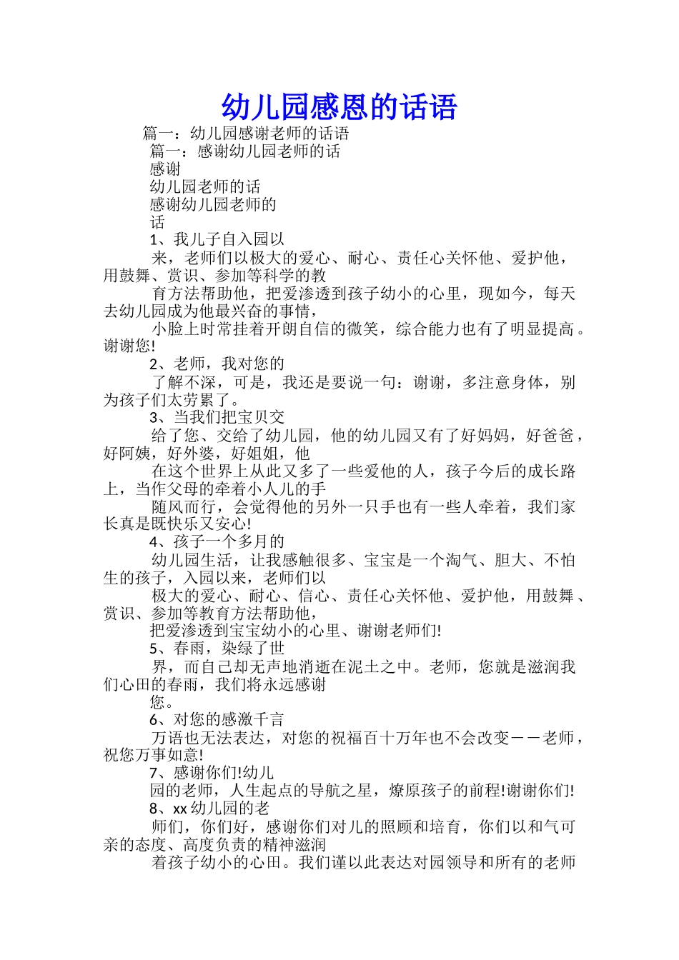 幼儿园感恩的话语_第1页