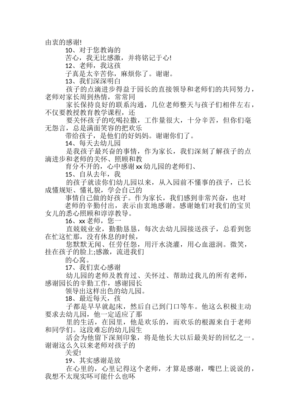 幼儿园感恩的话语_第2页