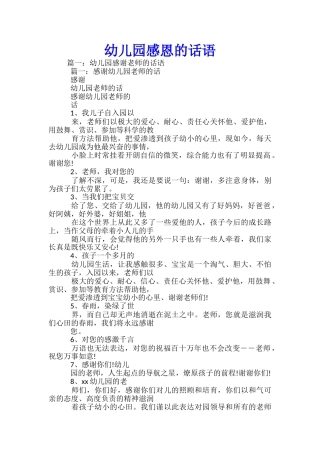 幼儿园感恩的话语