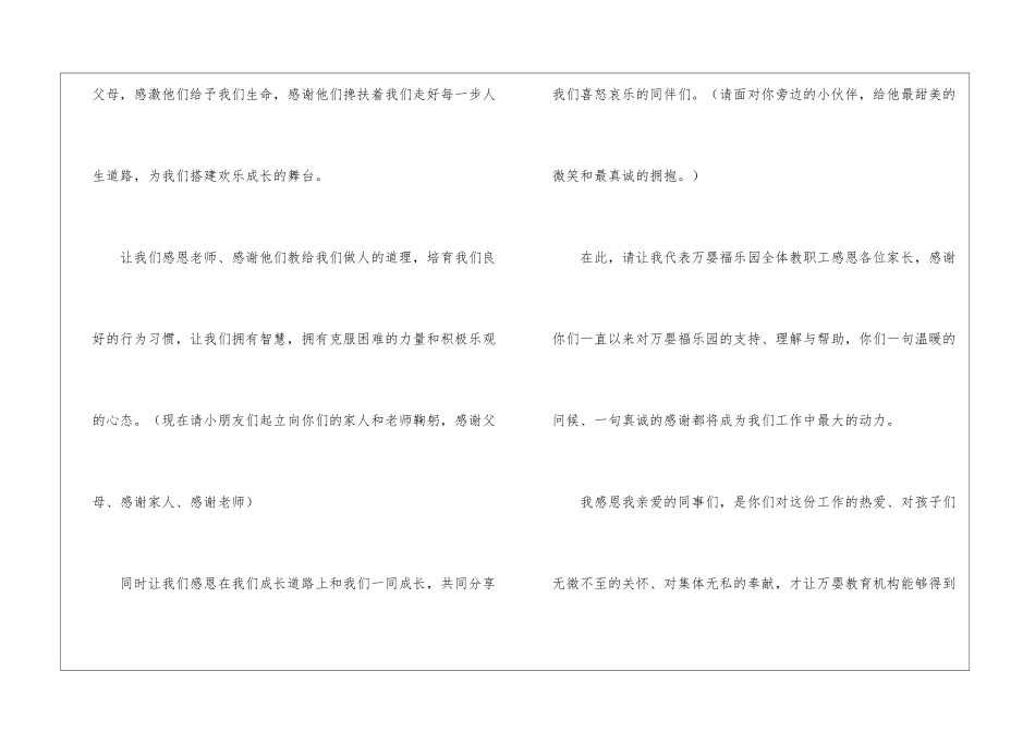 幼儿园感恩父母演讲稿4篇_第2页