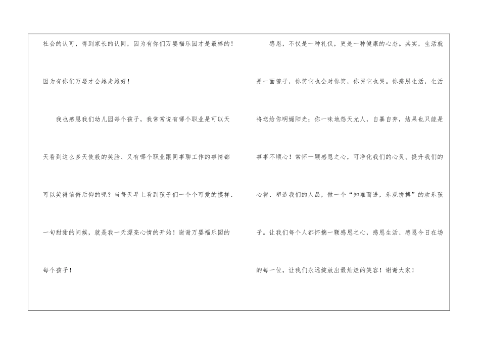 幼儿园感恩父母演讲稿4篇_第3页