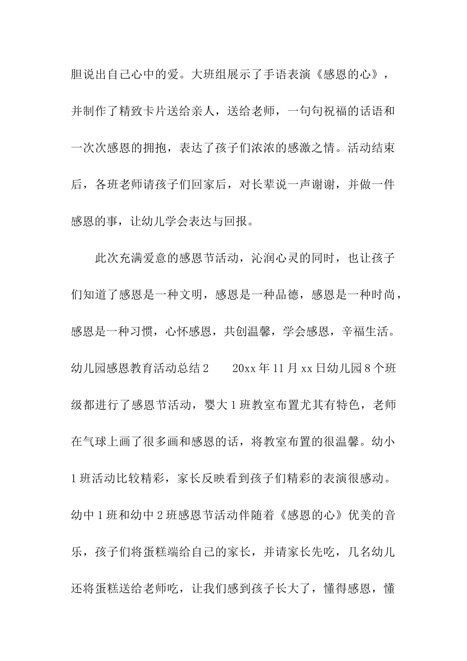幼儿园感恩教育活动总结_第2页