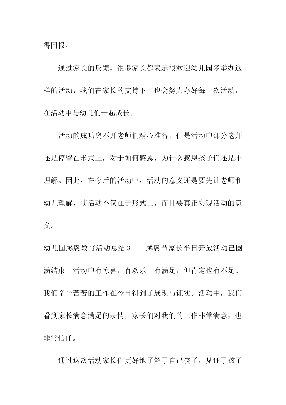幼儿园感恩教育活动总结_第3页