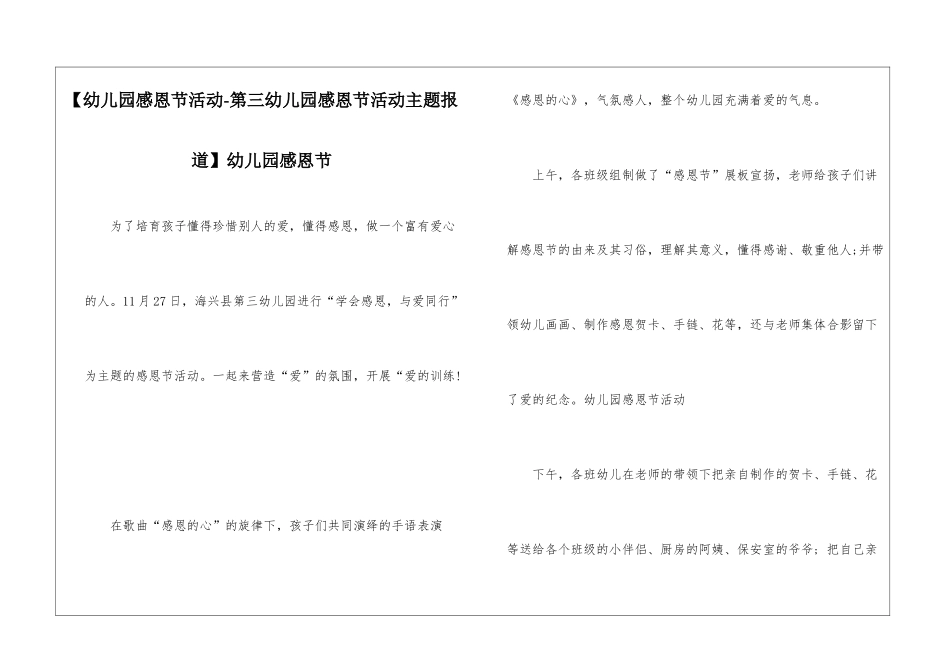 幼儿园感恩节_第1页