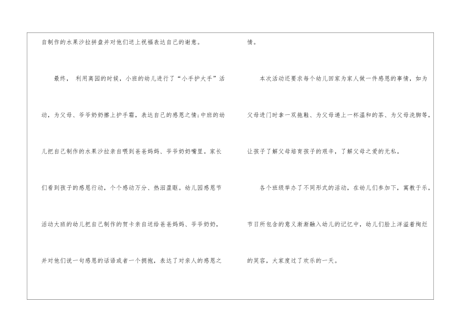 幼儿园感恩节_第2页