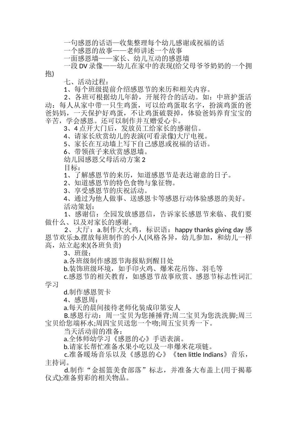 幼儿园感恩父母活动方案5篇_第2页