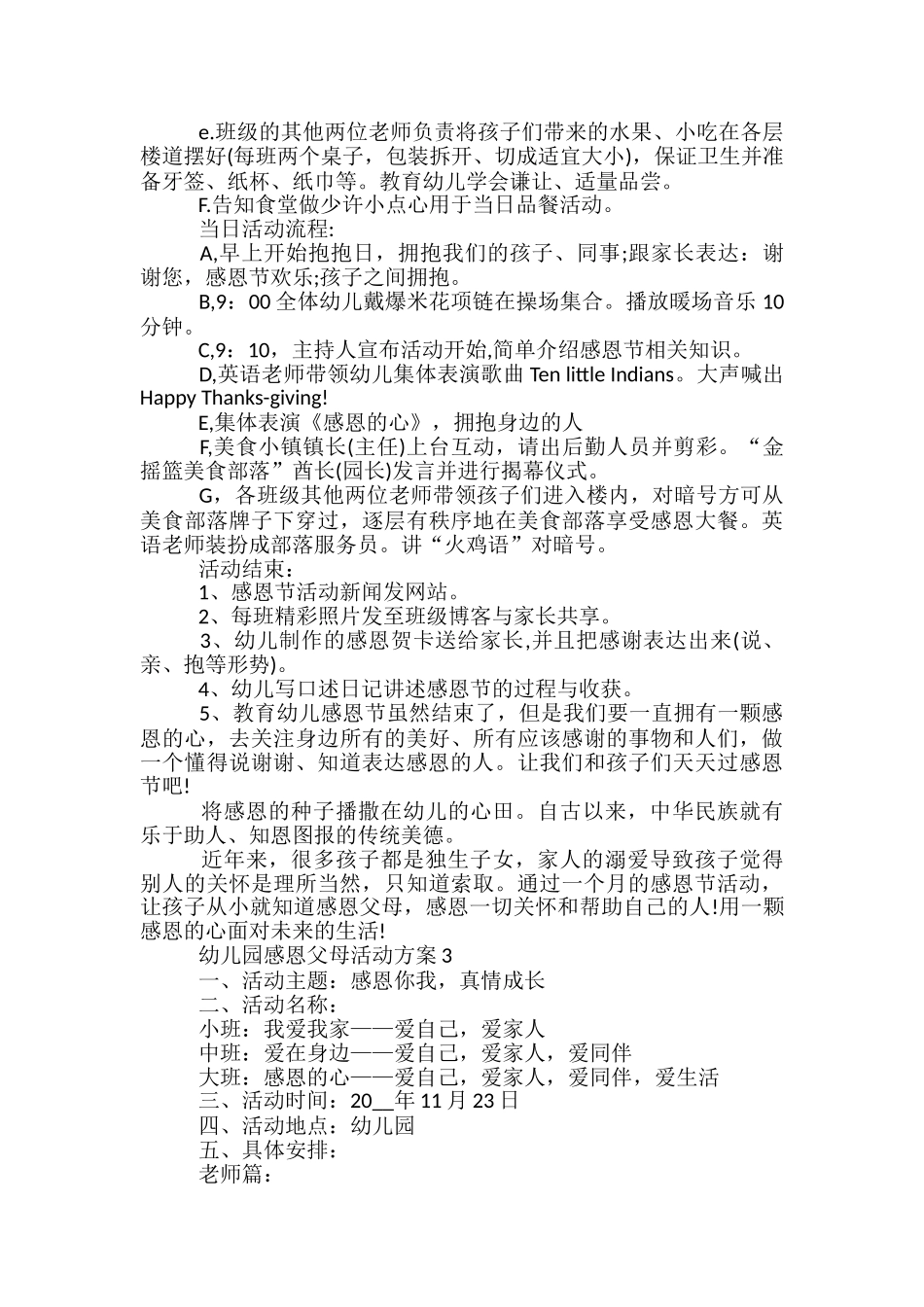 幼儿园感恩父母活动方案5篇_第3页