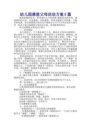 幼儿园感恩父母活动方案5篇