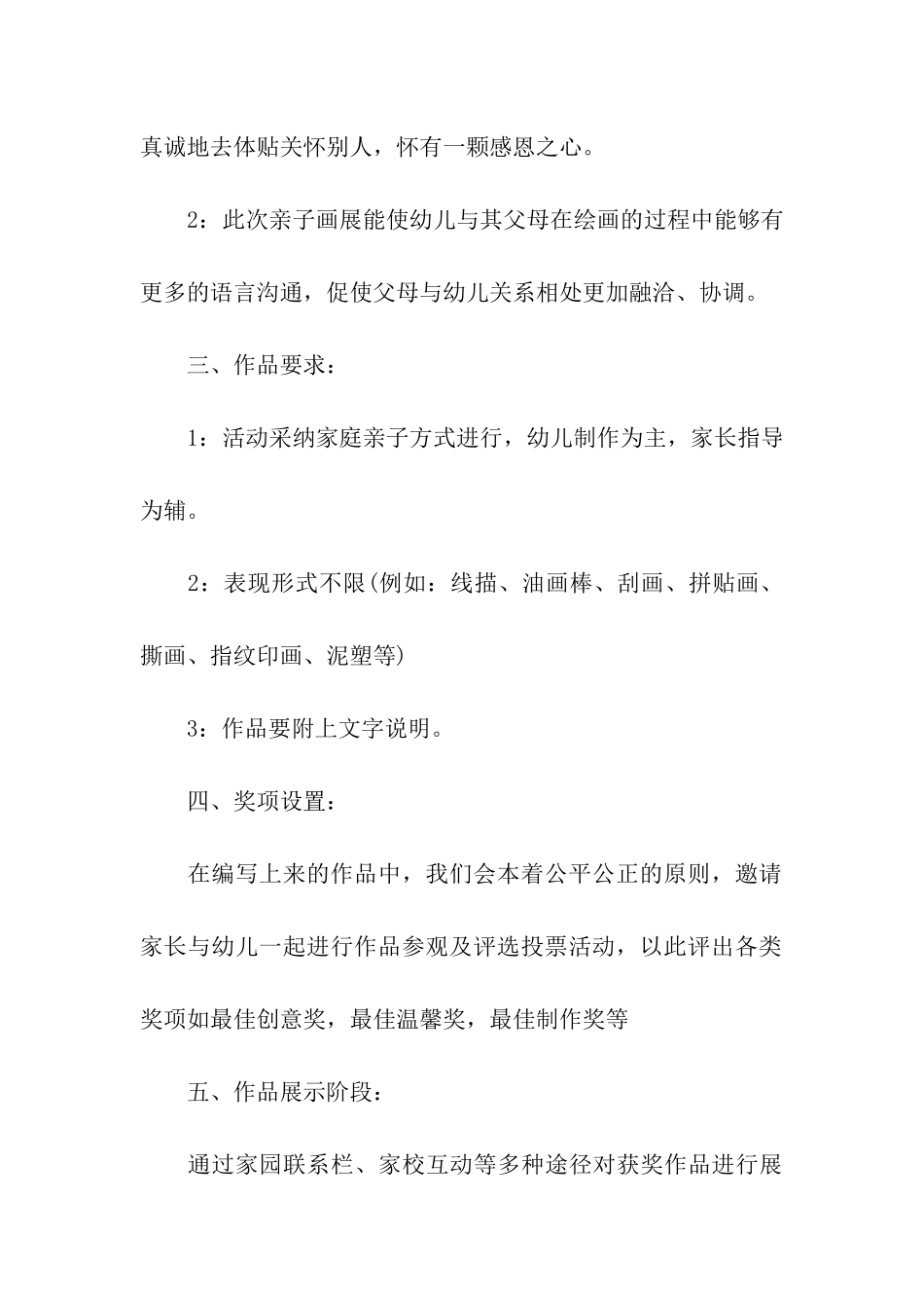 幼儿园感恩节主题活动方案(9篇)_第2页