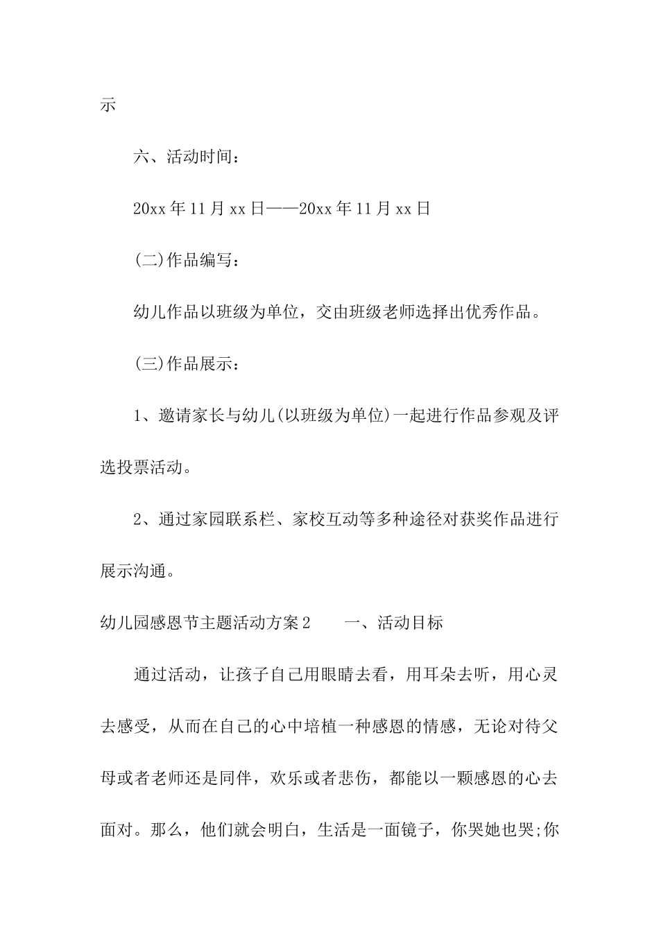 幼儿园感恩节主题活动方案(9篇)_第3页