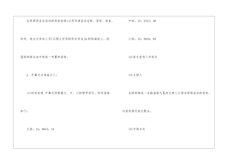 幼儿园感恩节主题活动、幼儿园感恩节主题活动方案_第2页