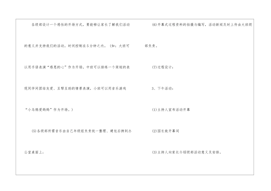幼儿园感恩节主题活动、幼儿园感恩节主题活动方案_第3页