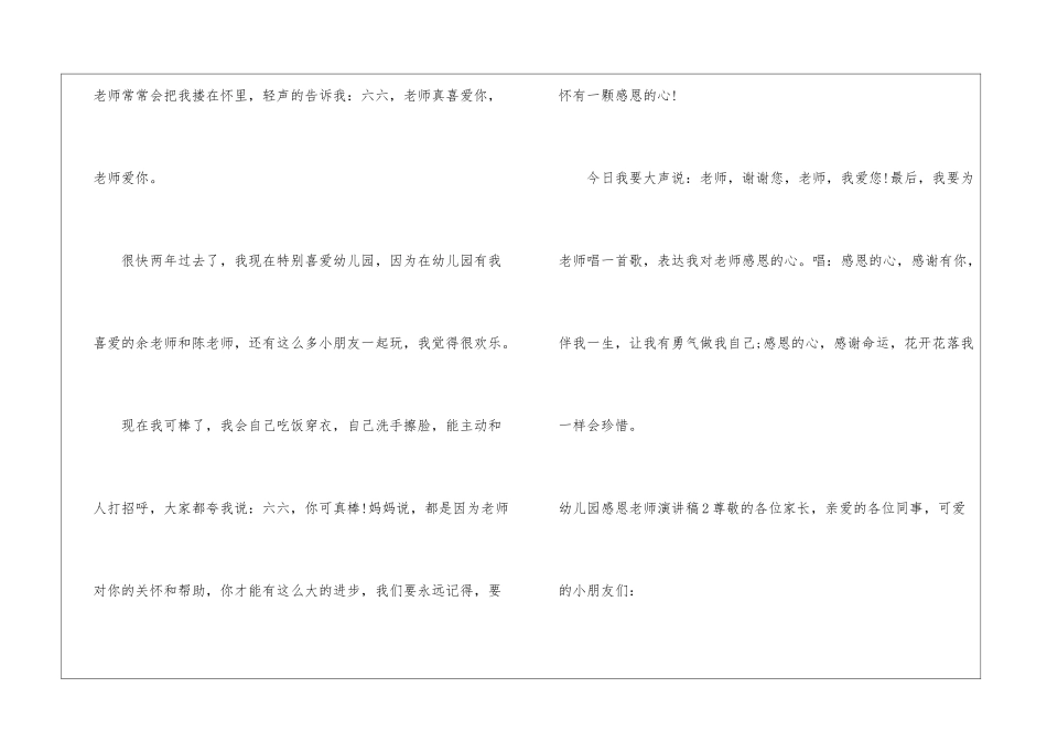 幼儿园感恩老师演讲稿_第2页