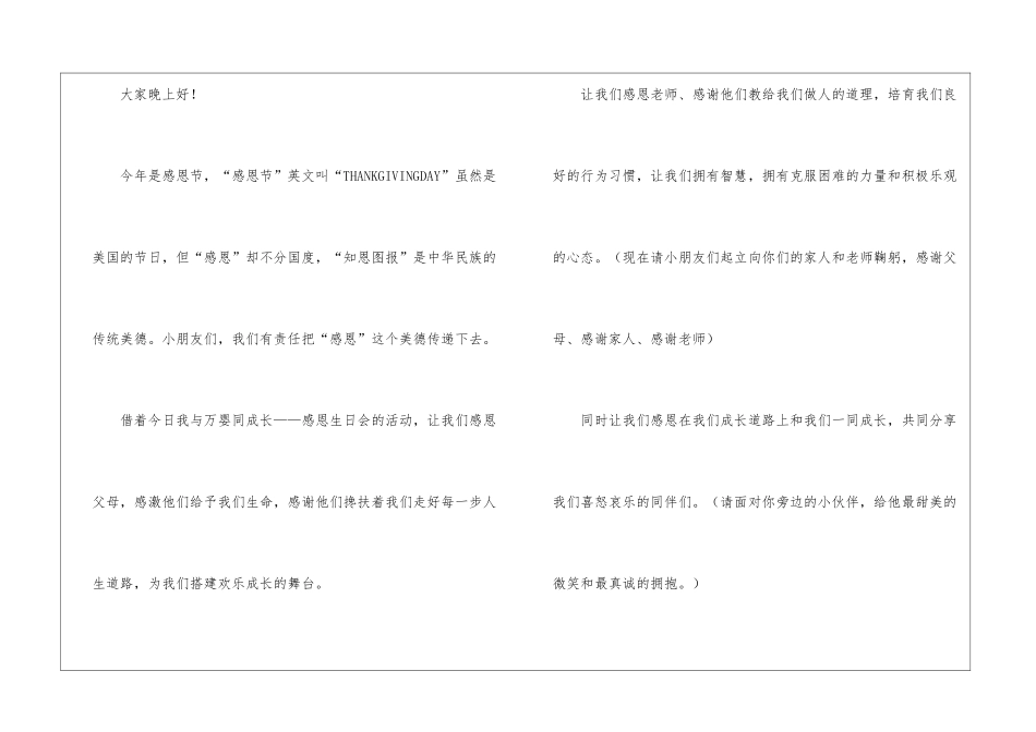 幼儿园感恩老师演讲稿_第3页