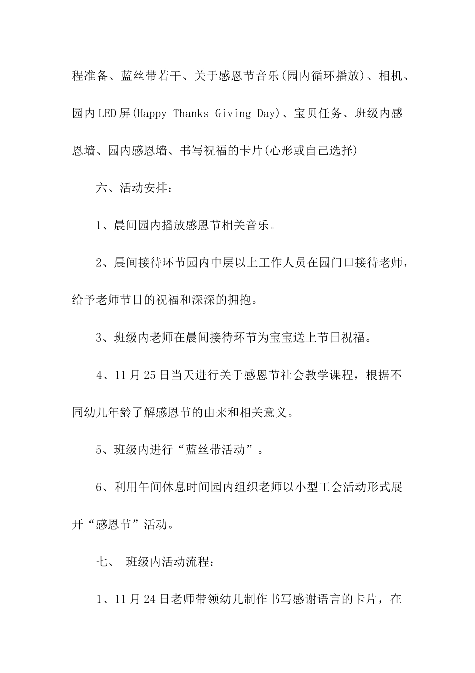 幼儿园感恩节主题活动方案_第2页