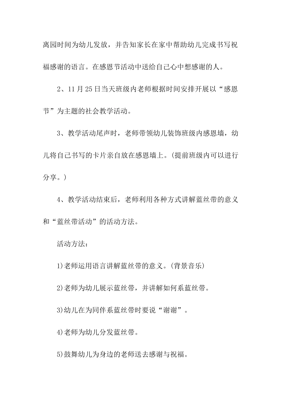 幼儿园感恩节主题活动方案_第3页