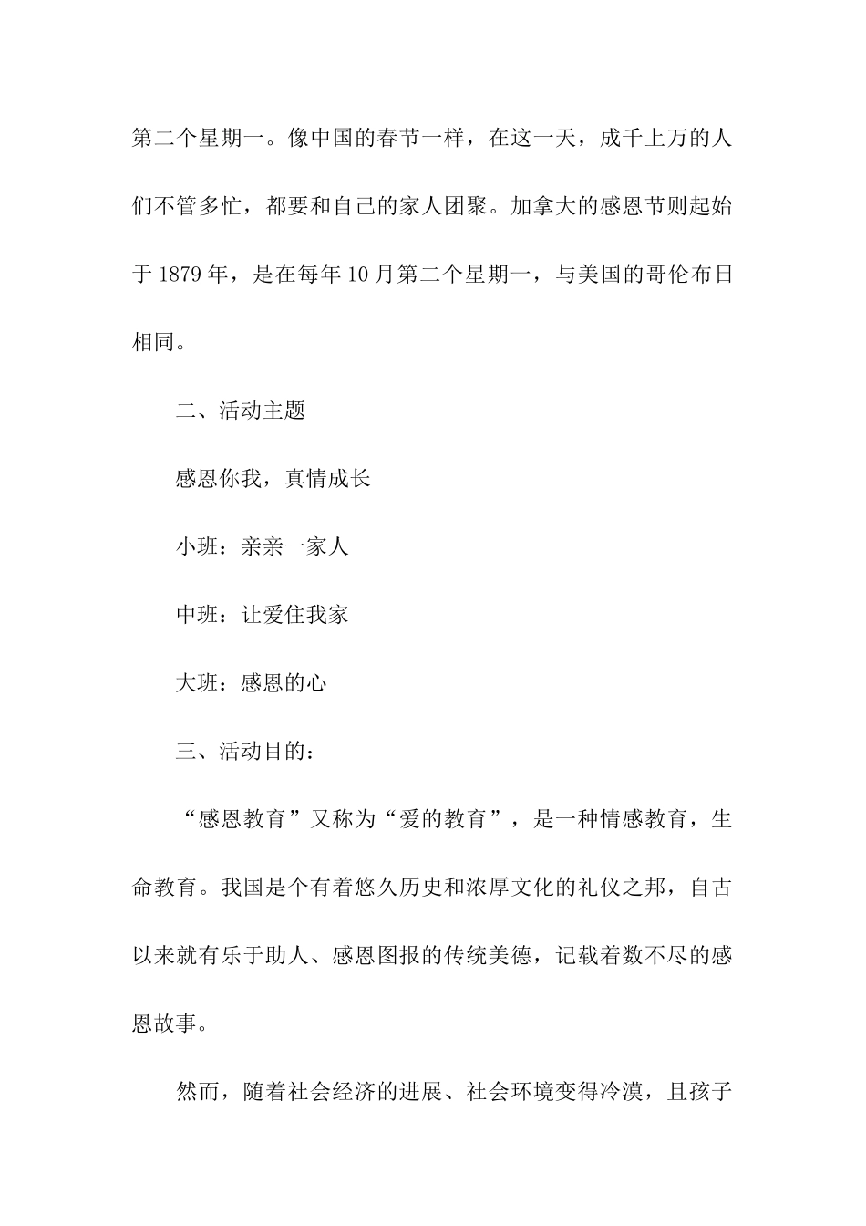 幼儿园感恩节主题活动方案(8篇)_第2页