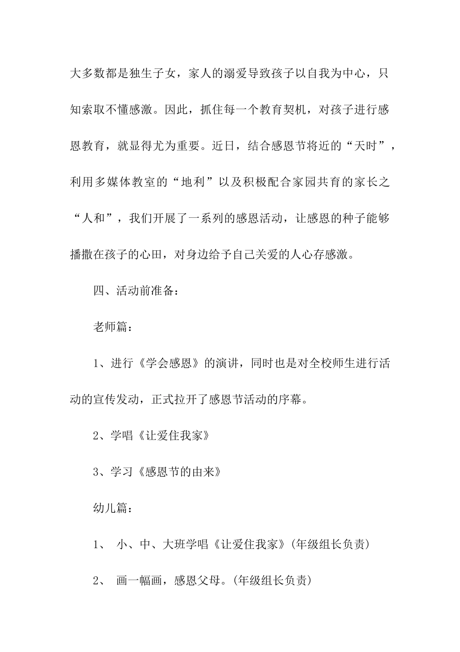 幼儿园感恩节主题活动方案(8篇)_第3页