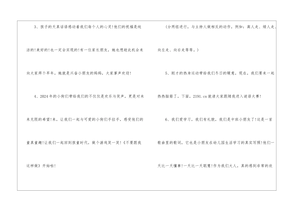 幼儿园感恩节活动主持词_第2页