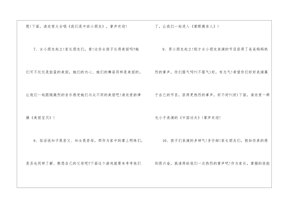 幼儿园感恩节活动主持词_第3页