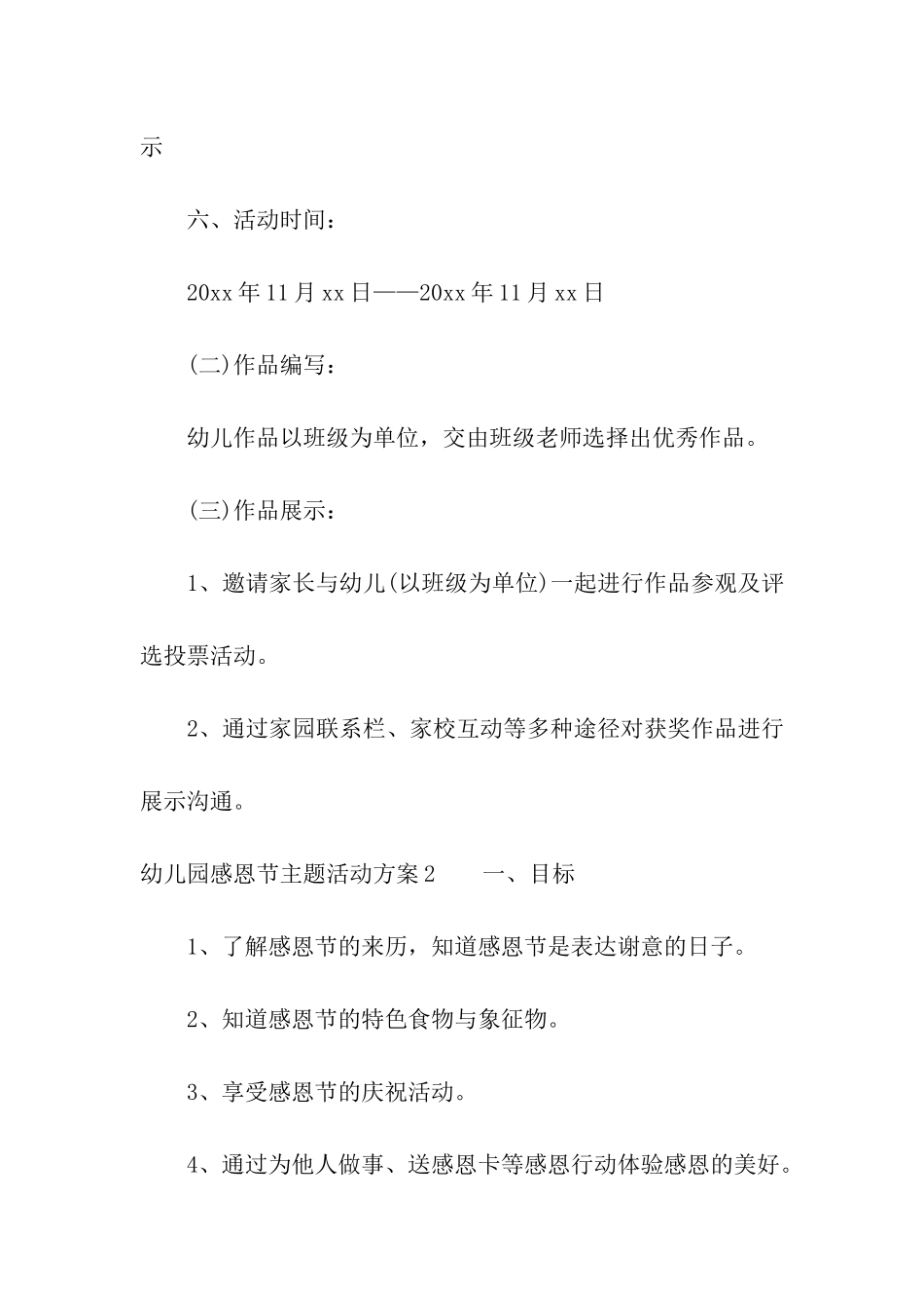 幼儿园感恩节主题活动方案11篇_第3页
