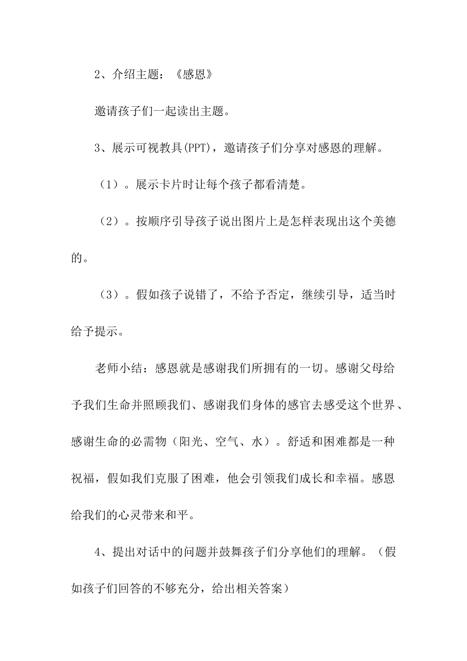 幼儿园感恩节主题活动方案13篇_第2页