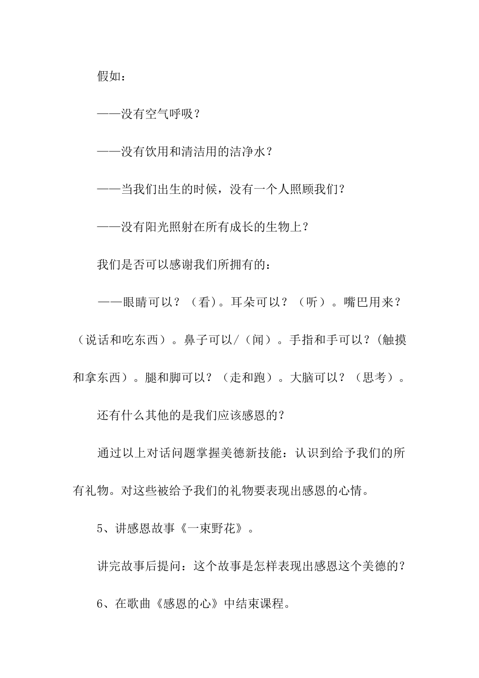 幼儿园感恩节主题活动方案13篇_第3页