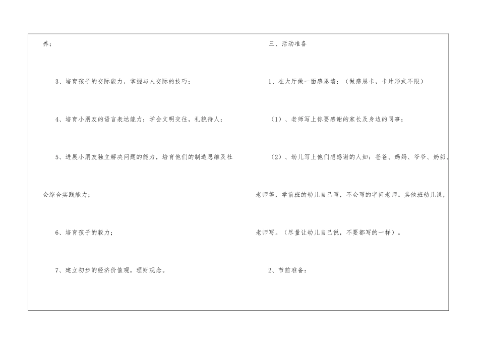 幼儿园感恩节活动方案(精选6篇)_第3页