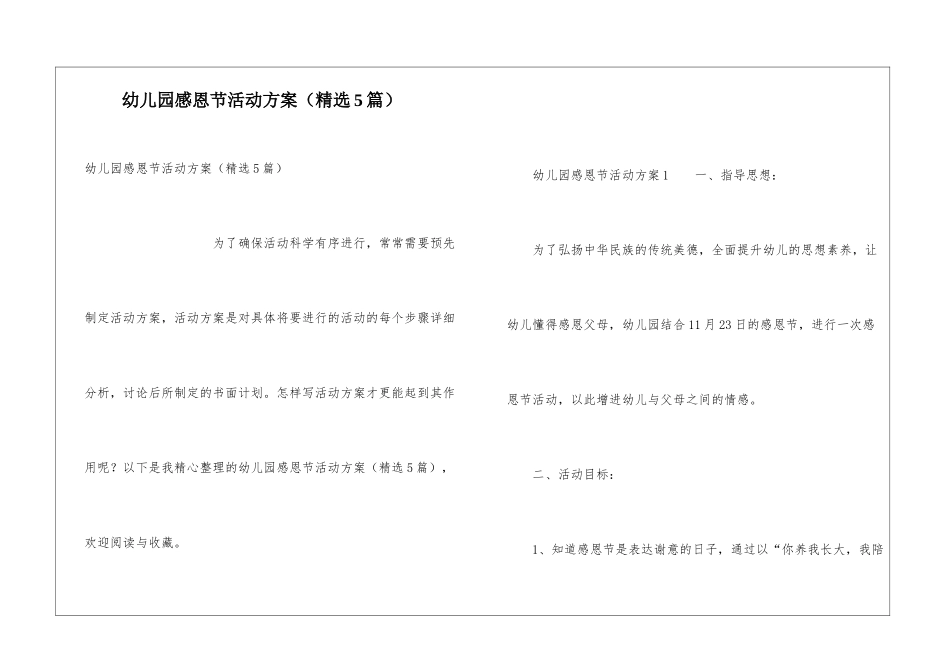 幼儿园感恩节活动方案(精选5篇)_第1页