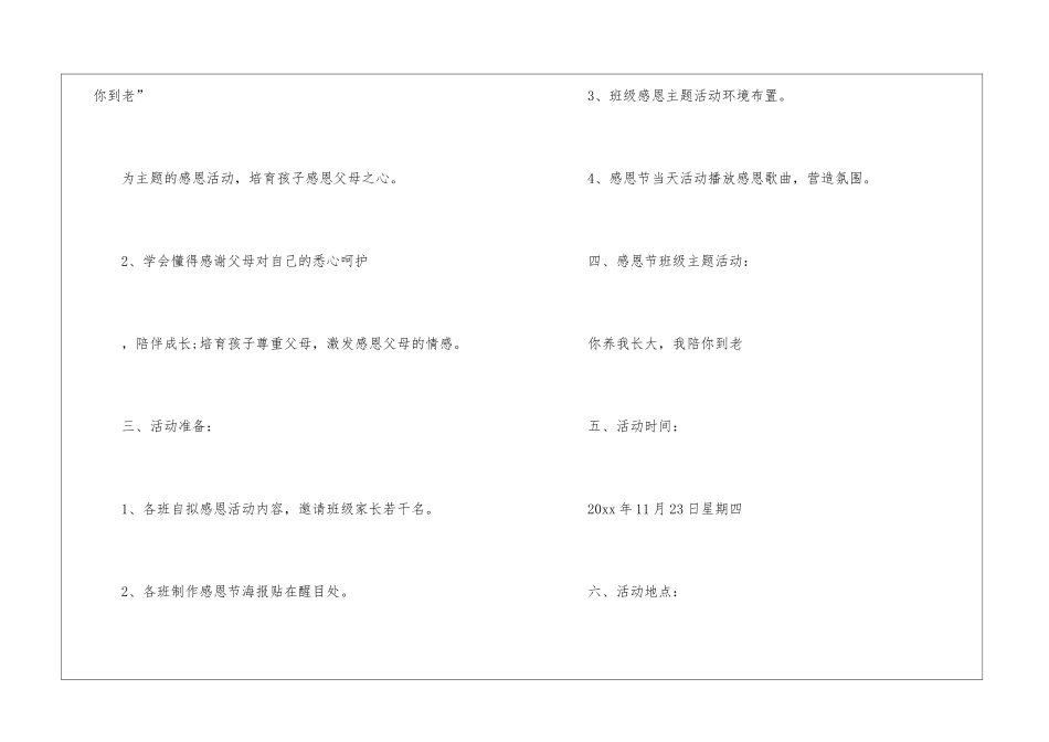 幼儿园感恩节活动方案(精选5篇)_第2页