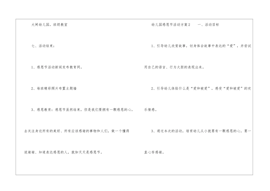 幼儿园感恩节活动方案(精选5篇)_第3页