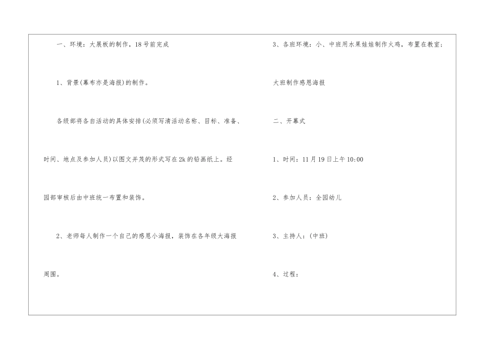 幼儿园感恩节活动策划-_第2页